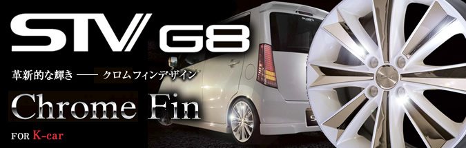 ステラファイブ　STV　G8