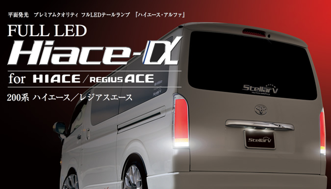 hiace-a1