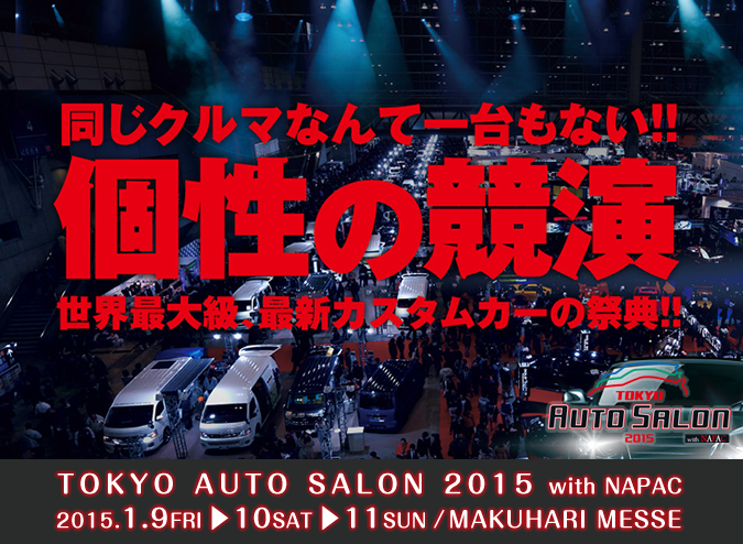 Tokyo Auto Salon 15 It Has Exhibited Stellarfive 乗用車ドレスアップフルledテールランプ